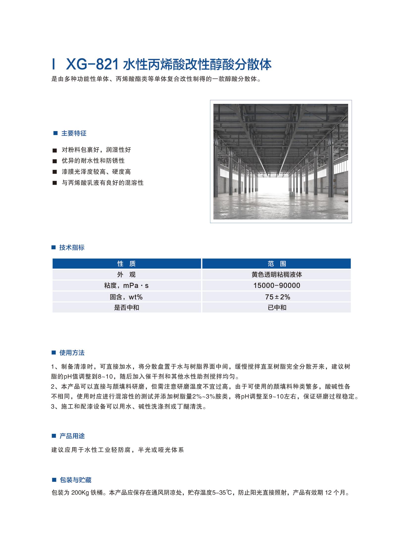 新光工業(yè)漆2025（樹(shù)脂）2025.6更新_09.jpg