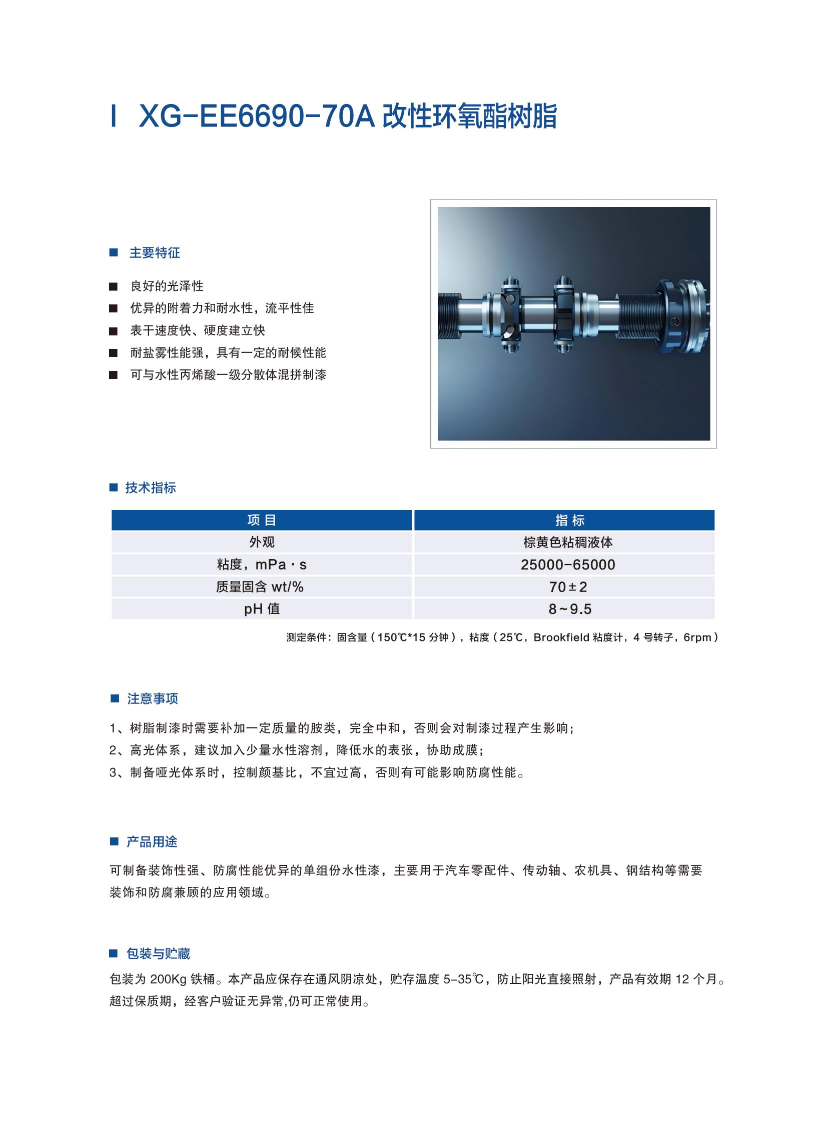 新光工業(yè)漆2025（樹脂）2025.6更新_11.jpg