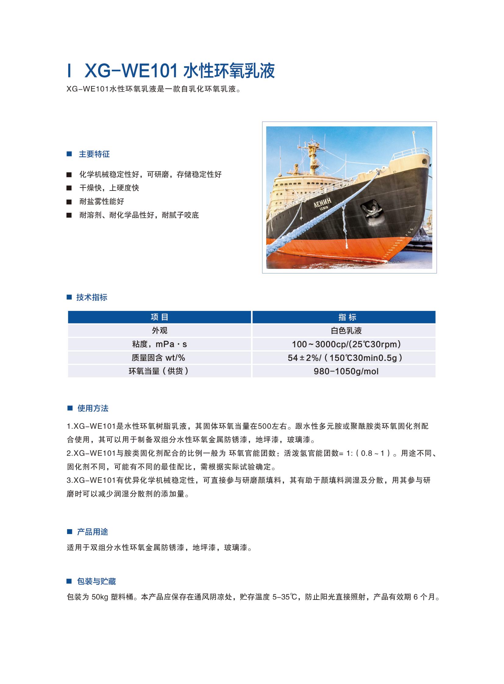 新光工業(yè)漆2025（樹(shù)脂）2025.6更新_17.jpg