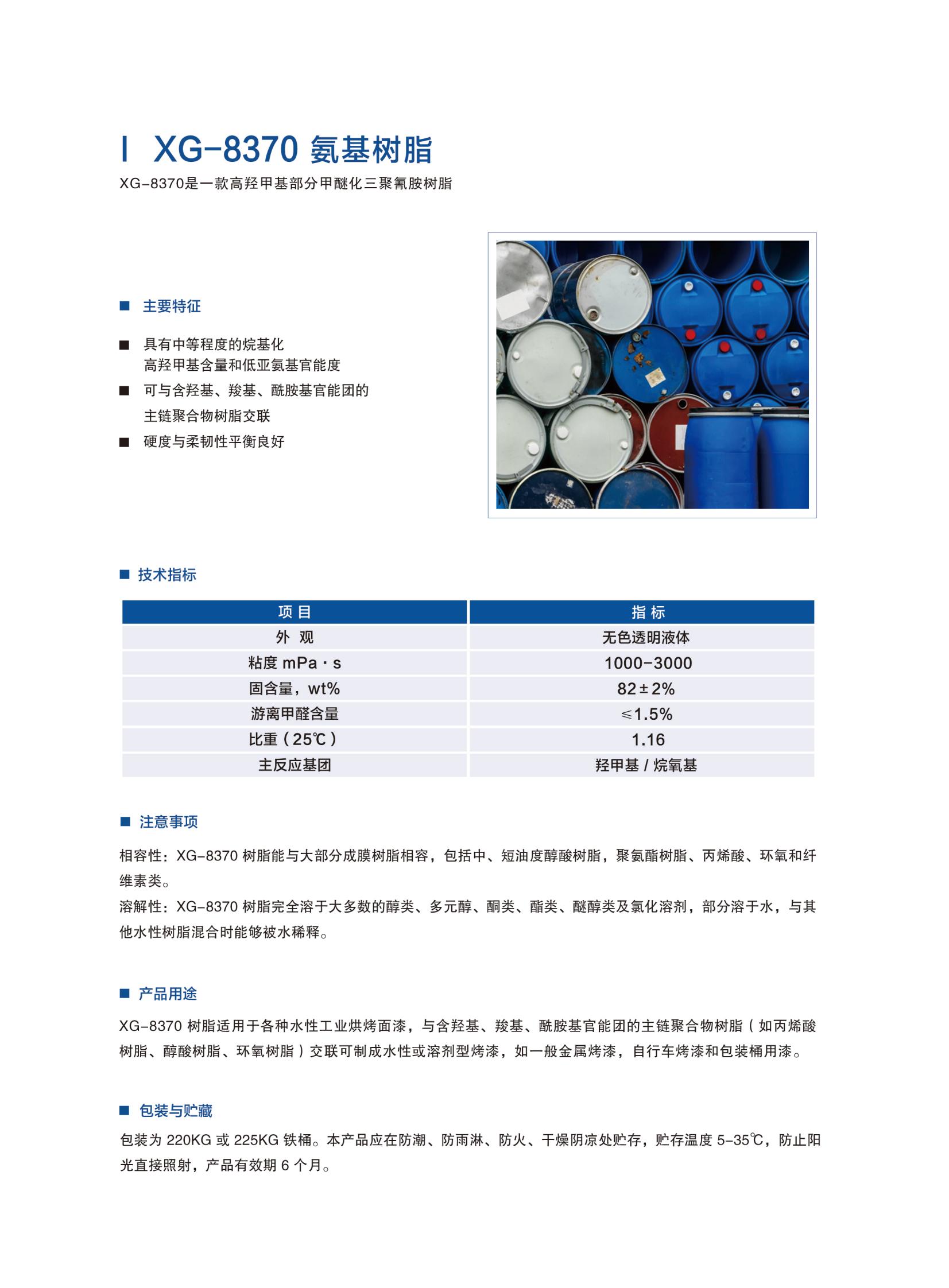 新光工業(yè)漆2025（樹脂）2025.6更新_27.jpg