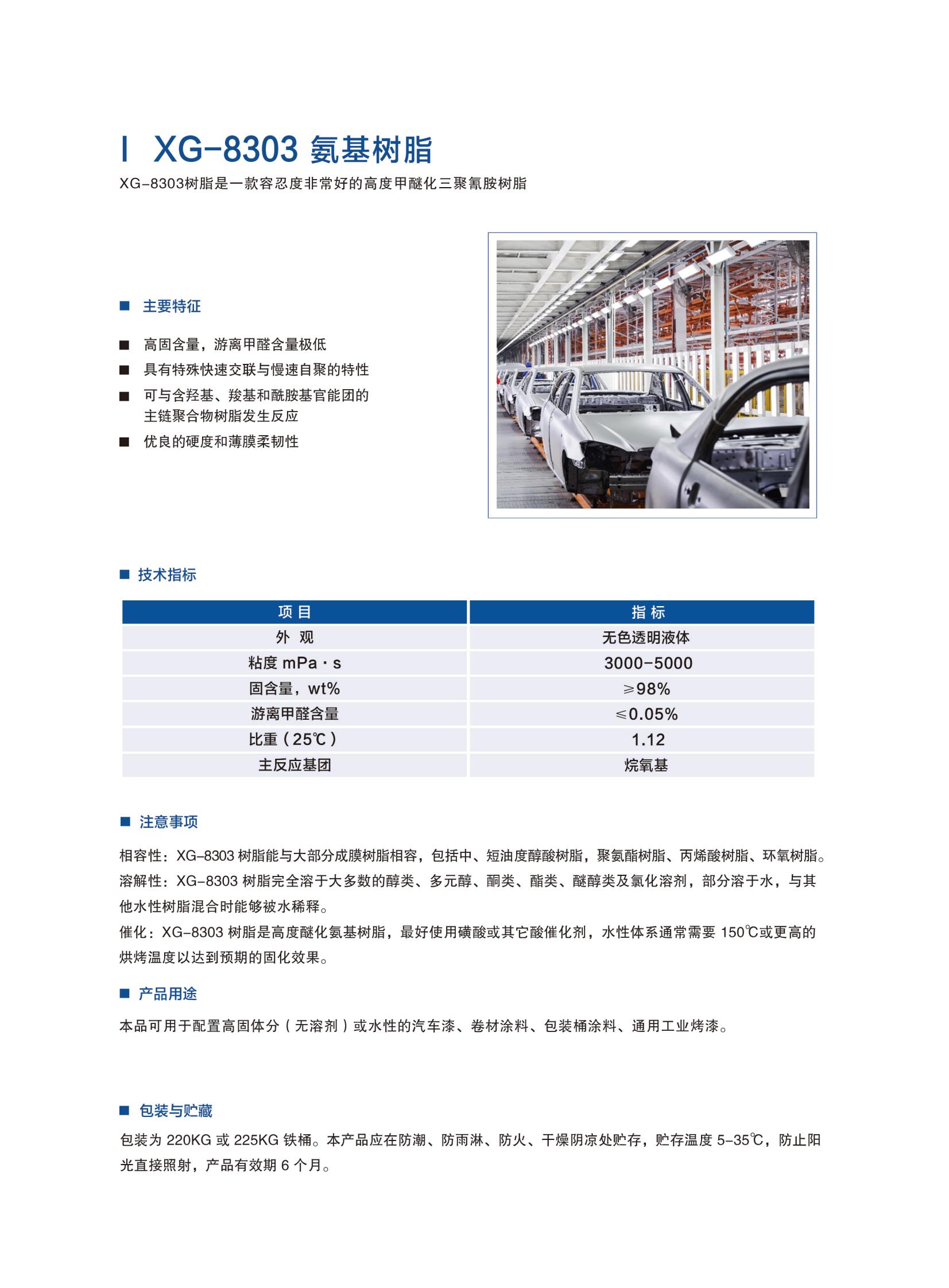 新光工業(yè)漆2025（樹(shù)脂）2025.6更新_29.jpg